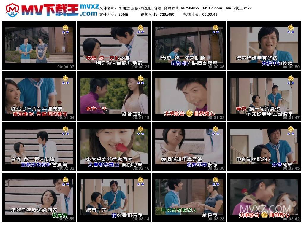 陈随意 唐丽-尚速配_台语_合唱歌曲_MC504029